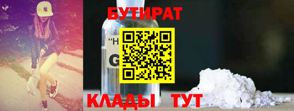 Бутират Butirat  Вход с VPN  Бутират  Краснокамск 