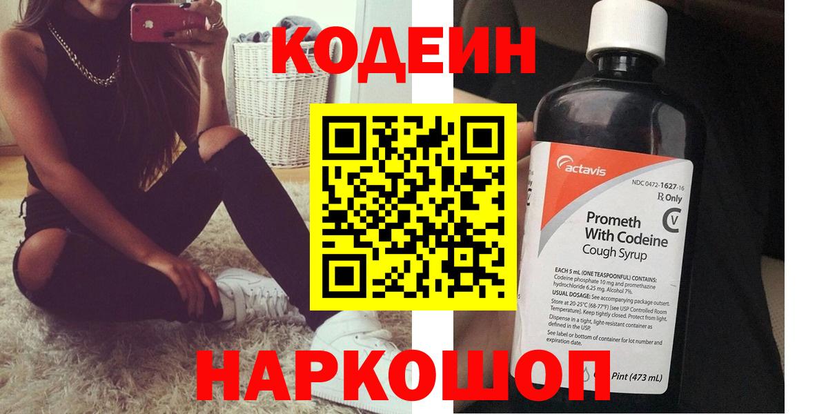 Кодеин Purple Drank  Кодеин Purple Drank  Краснокамск  Вход с VPN 