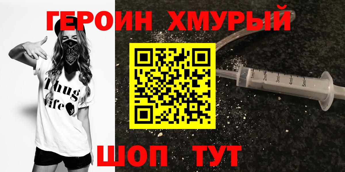 ГЕРОИН белый Краснокамск