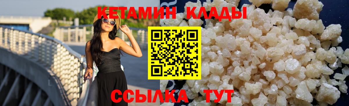 Краснокамск  Кетамин ketamine  Кетамин VHQ  Вход с VPN 