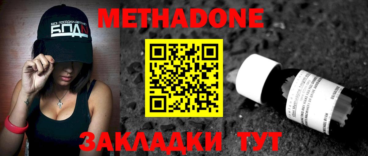 МЕТАДОН кристалл Краснокамск