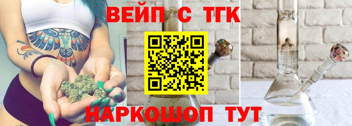 ТГК вейп с тгк  как найти   Краснокамск  Вход с VPN 